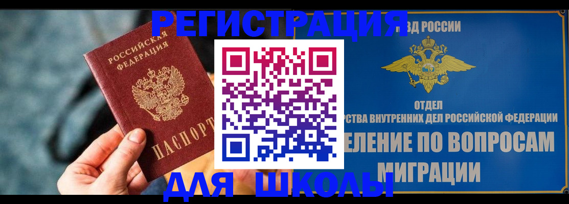 прописка ребенка в Читинской области
