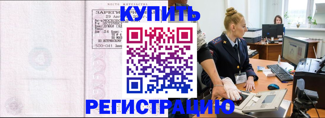 временная регистрация надежно в Читинской области