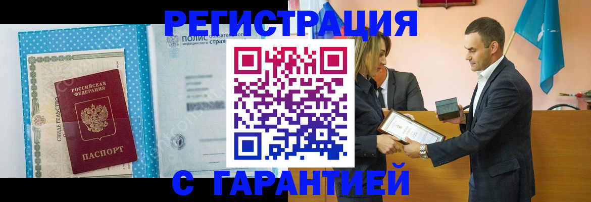 прописка для работы в Читинской области