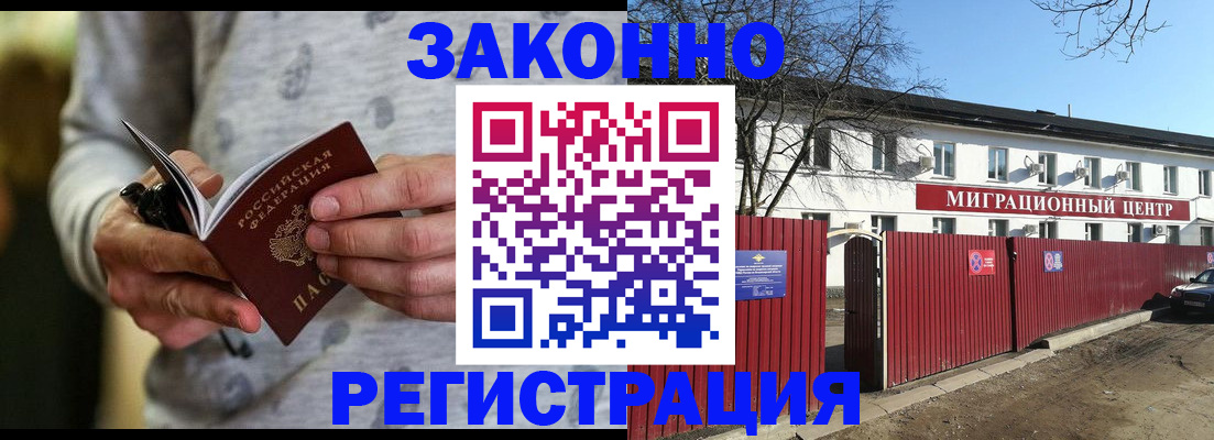 прописка для военкомата в Читинской области